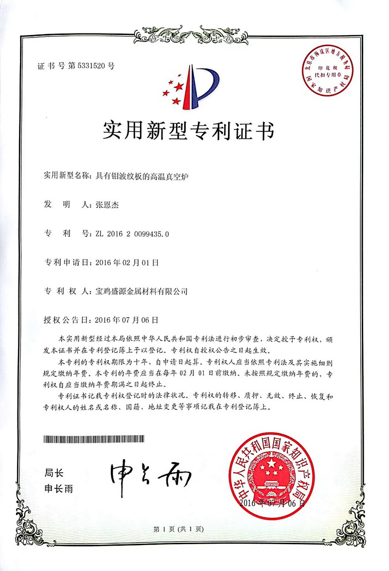 实用新型专利证书